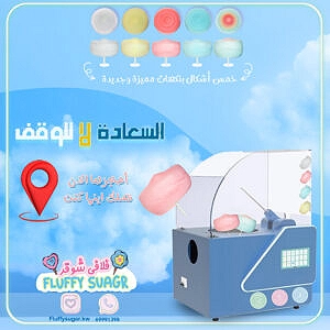 Untitled-1يسبسشي3333 تأجير ماكينة غزل بنات صغيرة